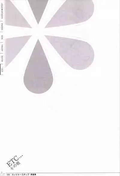Kanojo * Step artbook