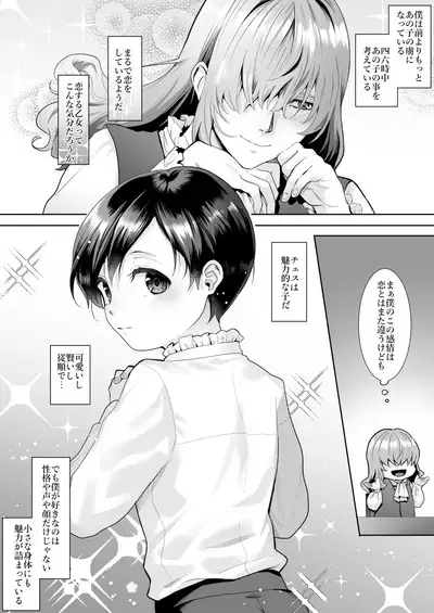 Fushisha no Shounen to Sono Hogosha no Yuganda Seikatsu no Hanashi 3 <Zenpen>