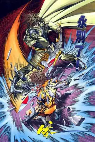 The Eight Immortals Saint Legend