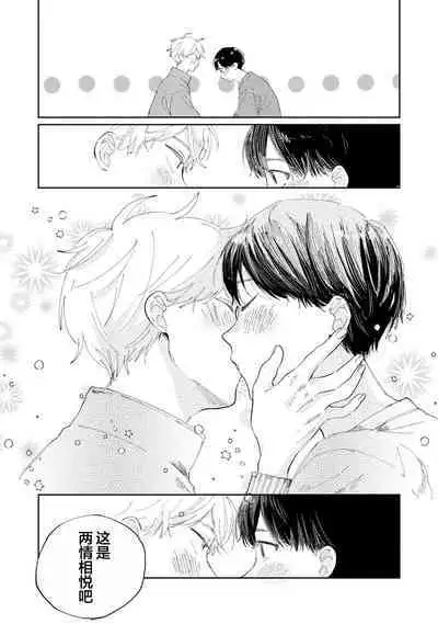 Ore no Osananajimi wa Cho Kawaii | 我的幼驯染超级可爱