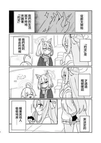 [CHIEUCHI (Bone Hiko)] Tadareta Taisaku Iinkai | 腐敗的對策委員 (Blue Archive) [Digital][Chinese] [禁漫漢化組]