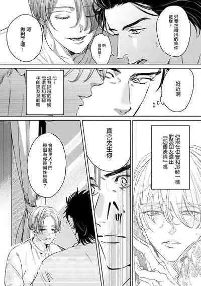 Hajime no Koi | 初始之恋 Ch. 1-5.5