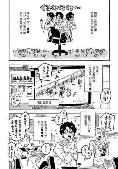 Harukaze no Etranger