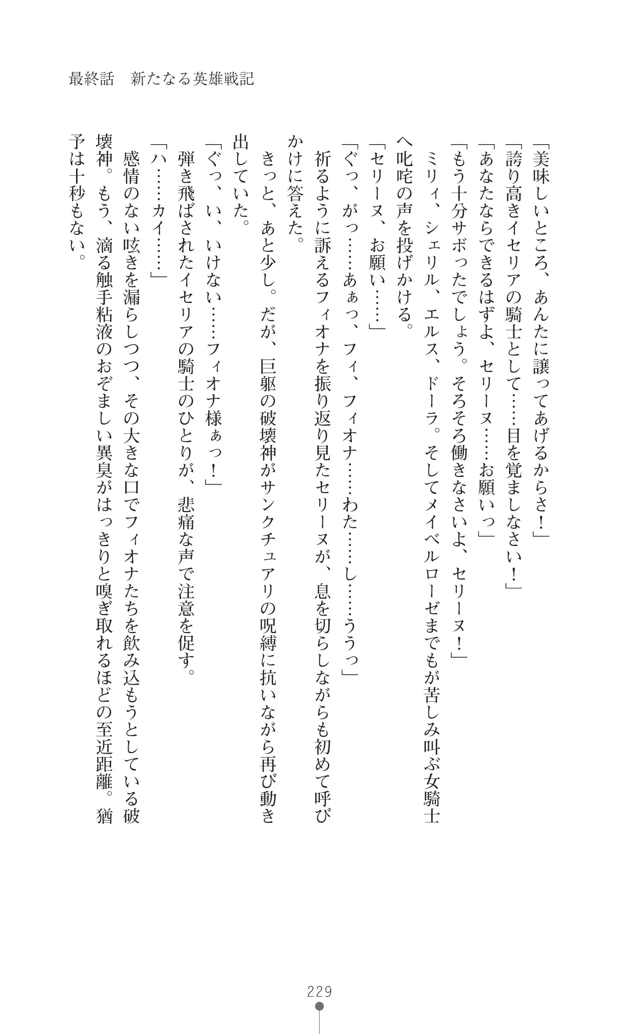 Icerya Eiyuusenki 10