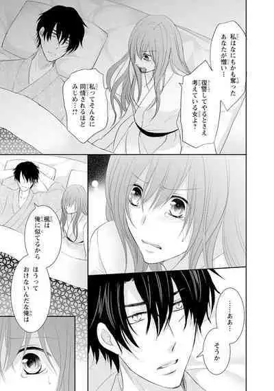 ケダモノ極道と復讐の契 1巻