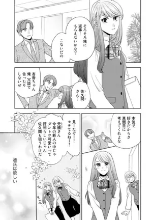 Konya Hashitanai Kimi o Daku. Ch. 1-3