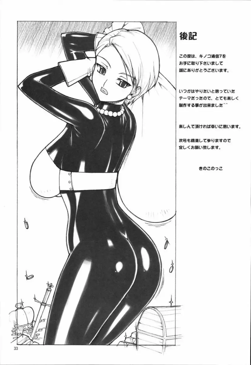 Mushroom Communication 7