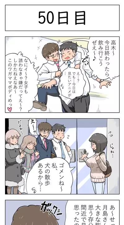 [Lithium] 100-nichigo ni Aiken to Sex suru Jimi Kyonyuu Megane-chan