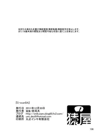 [Saruya (Various)] C-overDX [Digital]