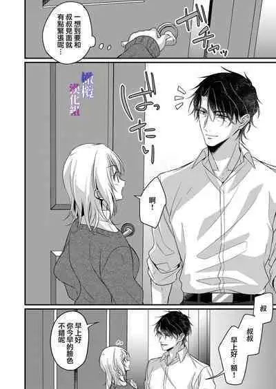 Oji to Midara na Yume o Miru | 梦见了与叔叔淫乱的梦