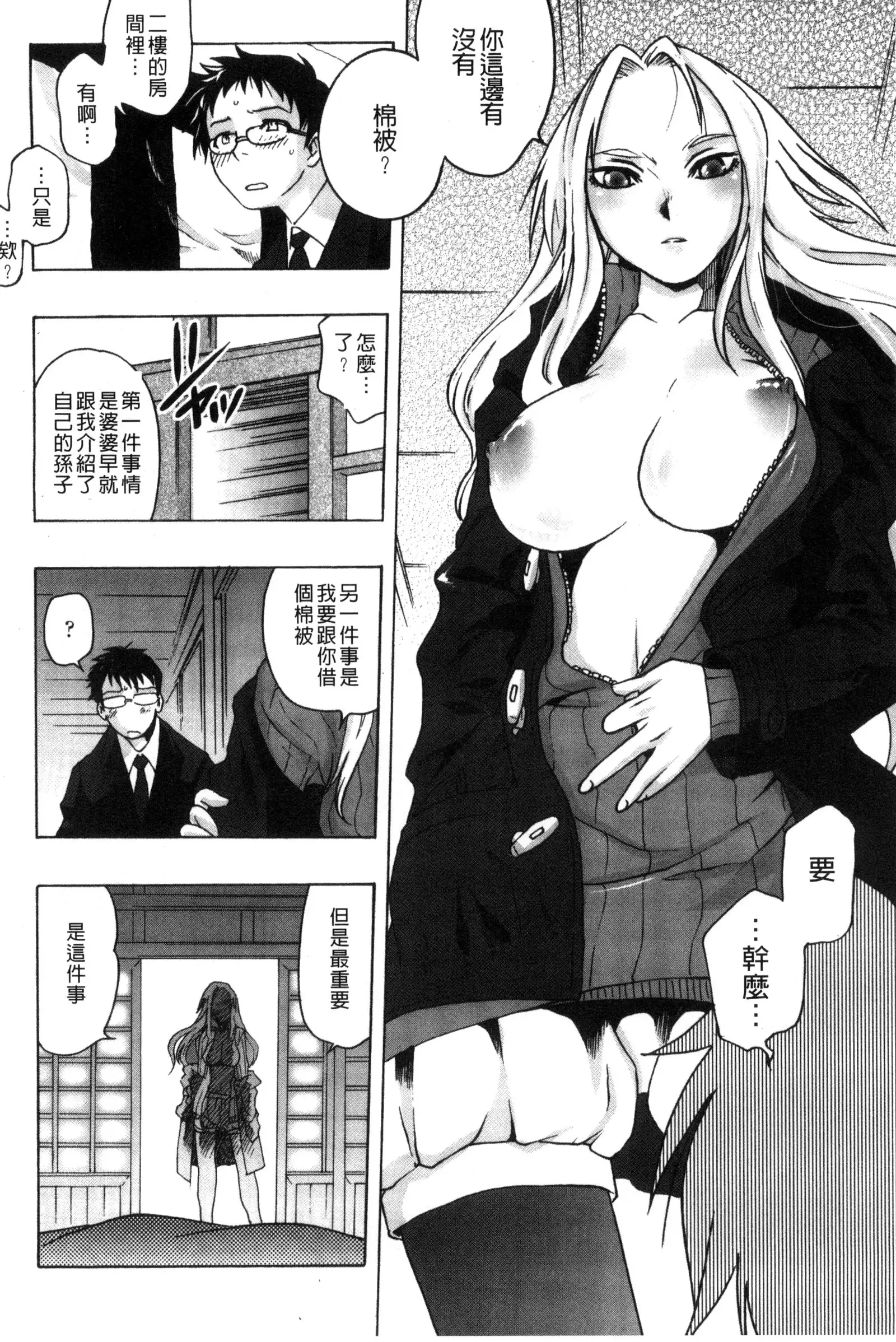 Tsurimesu | 鳳眼淫雌