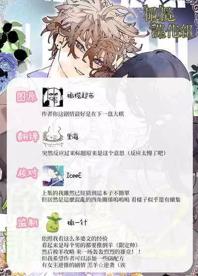 kohitsuji wa dare no te ni 2｜羔羊落入何人之手2