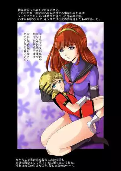 Kycilia-sama Reboot Keikaku