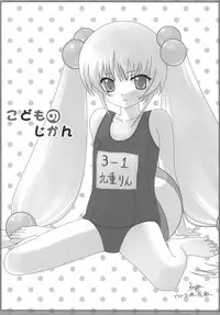 (C74) [Enshu ～ Spirits ～ (NoBody, Santa Maria)] KURO HOLE (Kodomo no Jikan)