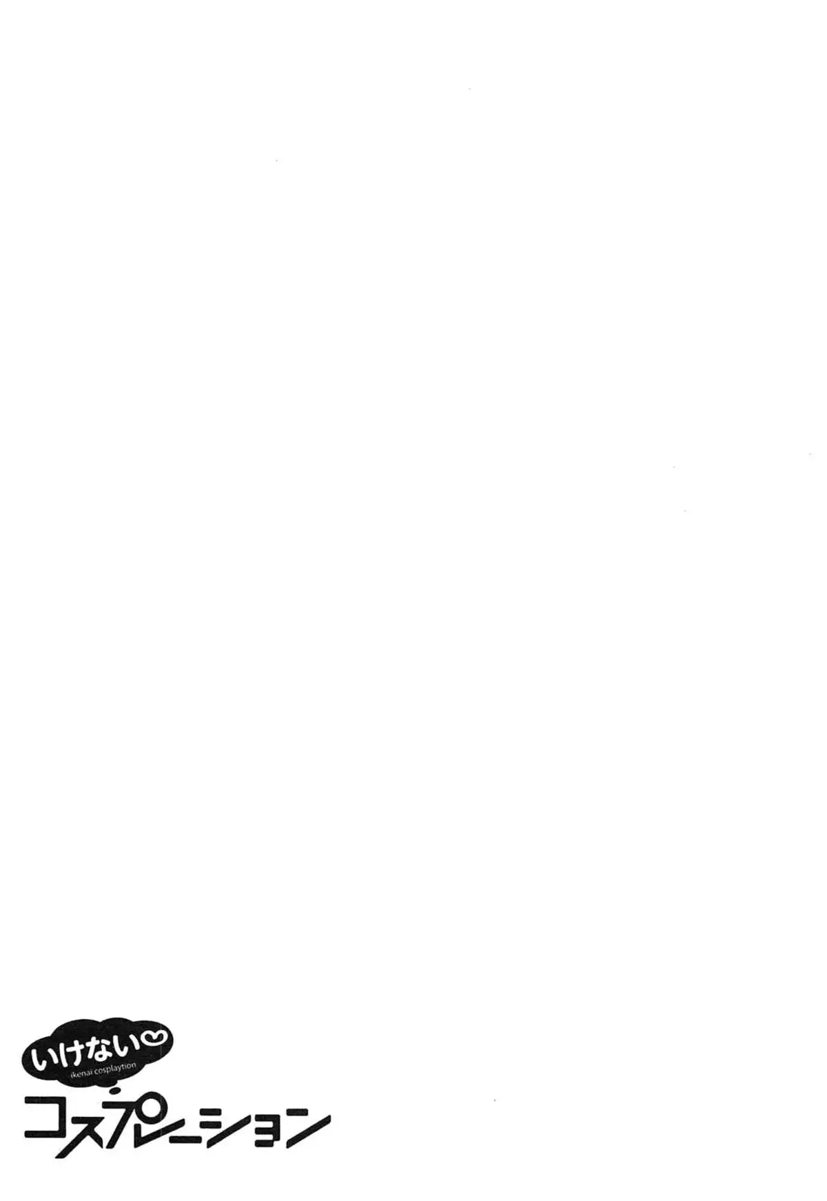 Ikenai Cosplation