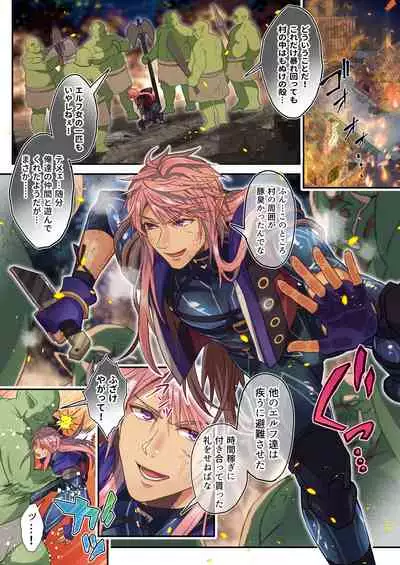 [Fuhai Nabe (Miyahama Ryou)] Haiboku Elf wa Kairaku Taisei LV.1