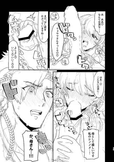 Ryokamu To Shinokamu