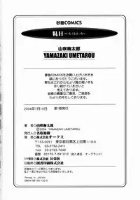 [Yamazaki Umetarou] Imouto H