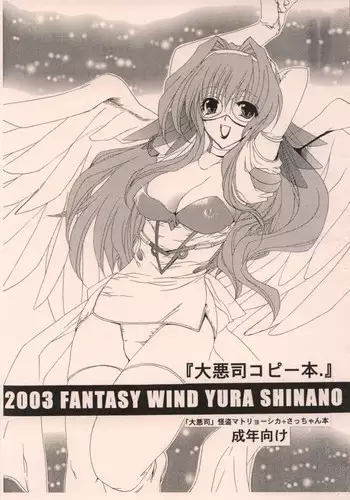 (SC21) [FANTASY WIND (Shinano Yura)] Dai Aku Tsukasa copy hon. (Daiakuji)