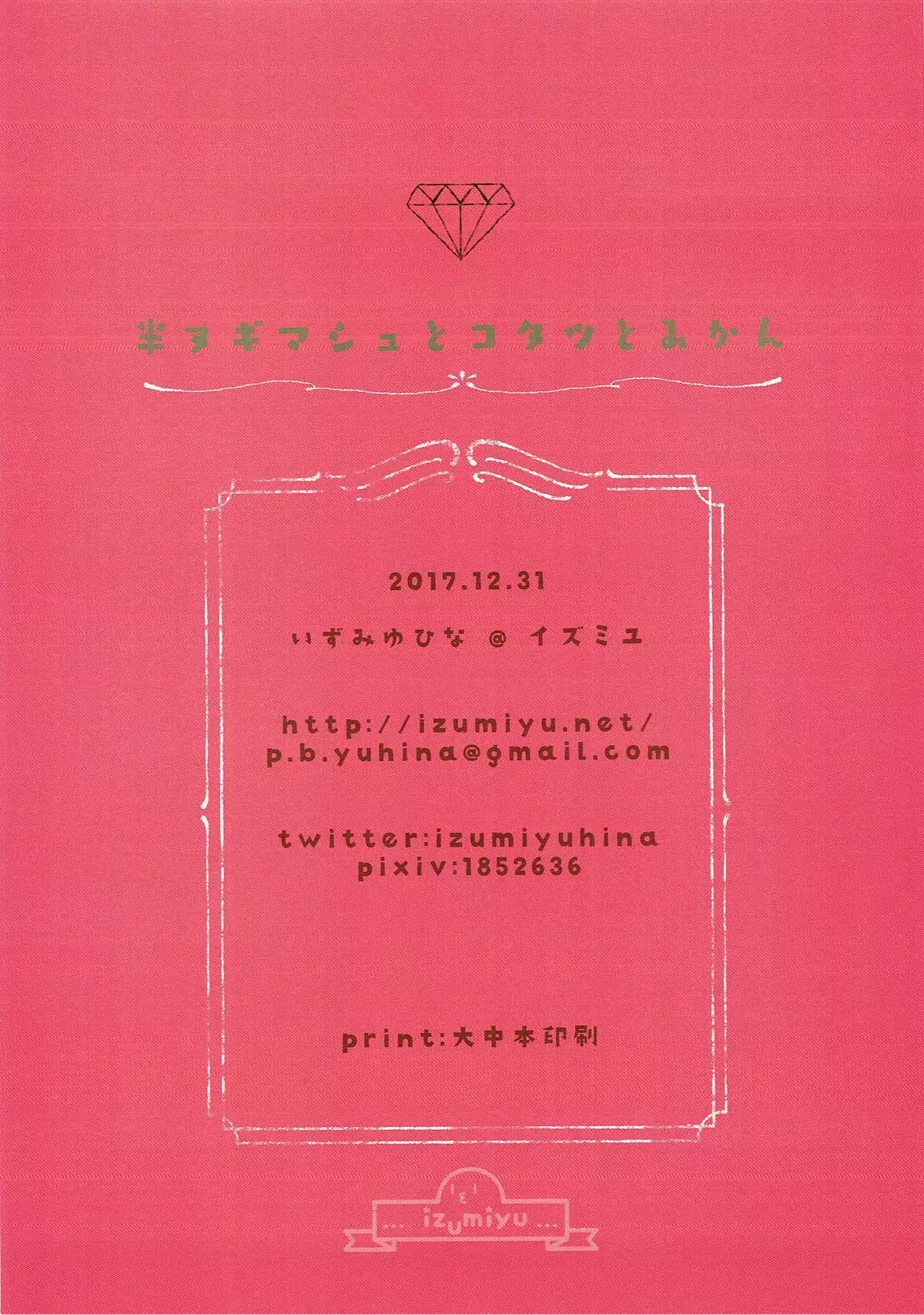 Han Nugi Mash to Kotatsu to Mikan