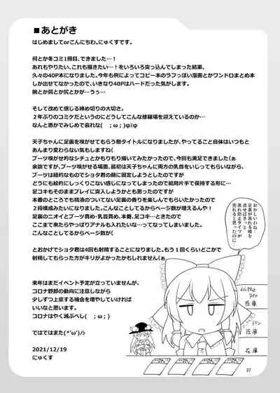 Ashiura no nioi o kaga sete kureru tenshi-chan no hon