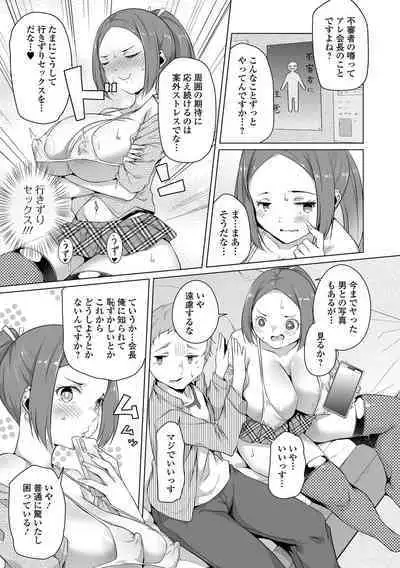 Koi suru otome ha NTR BITCH