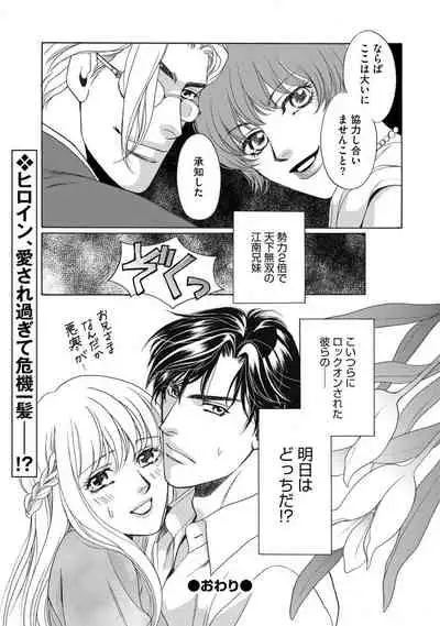 [Omi Shinano] Imouto Mekake ~Onii-sama, Mou Yurushite~ <2> [Digital]