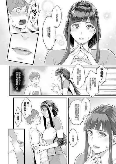 Hoshigaoka Star Volley Ch. 1