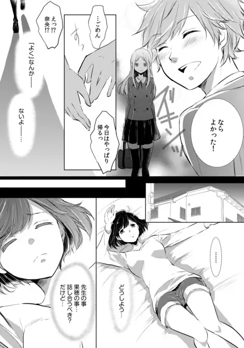 Having sex in my sister's body...you can't be serious?!