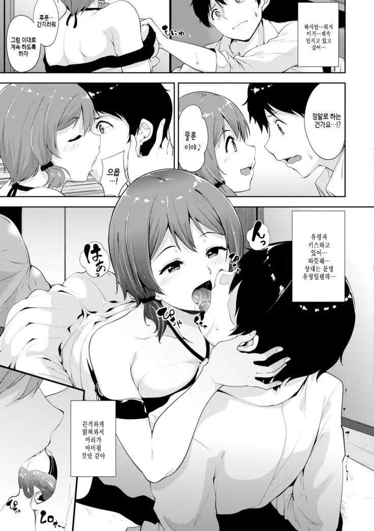 Honey Trap Ch.01-06｜허니 트랩 제1-6화