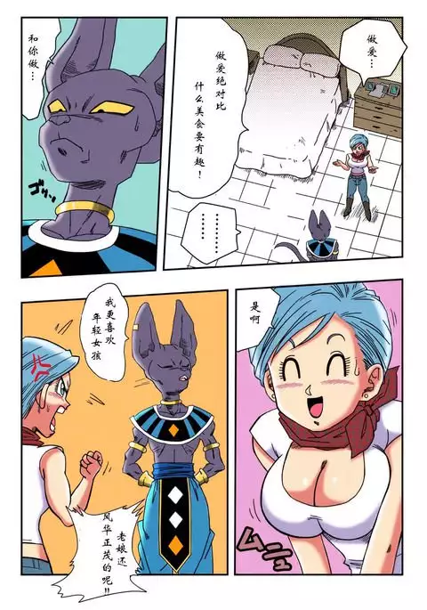 Bulma ga Chikyuu o Sukuu!
