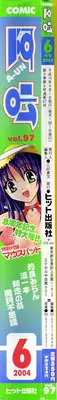 COMIC AUN 2004-06 Vol. 97