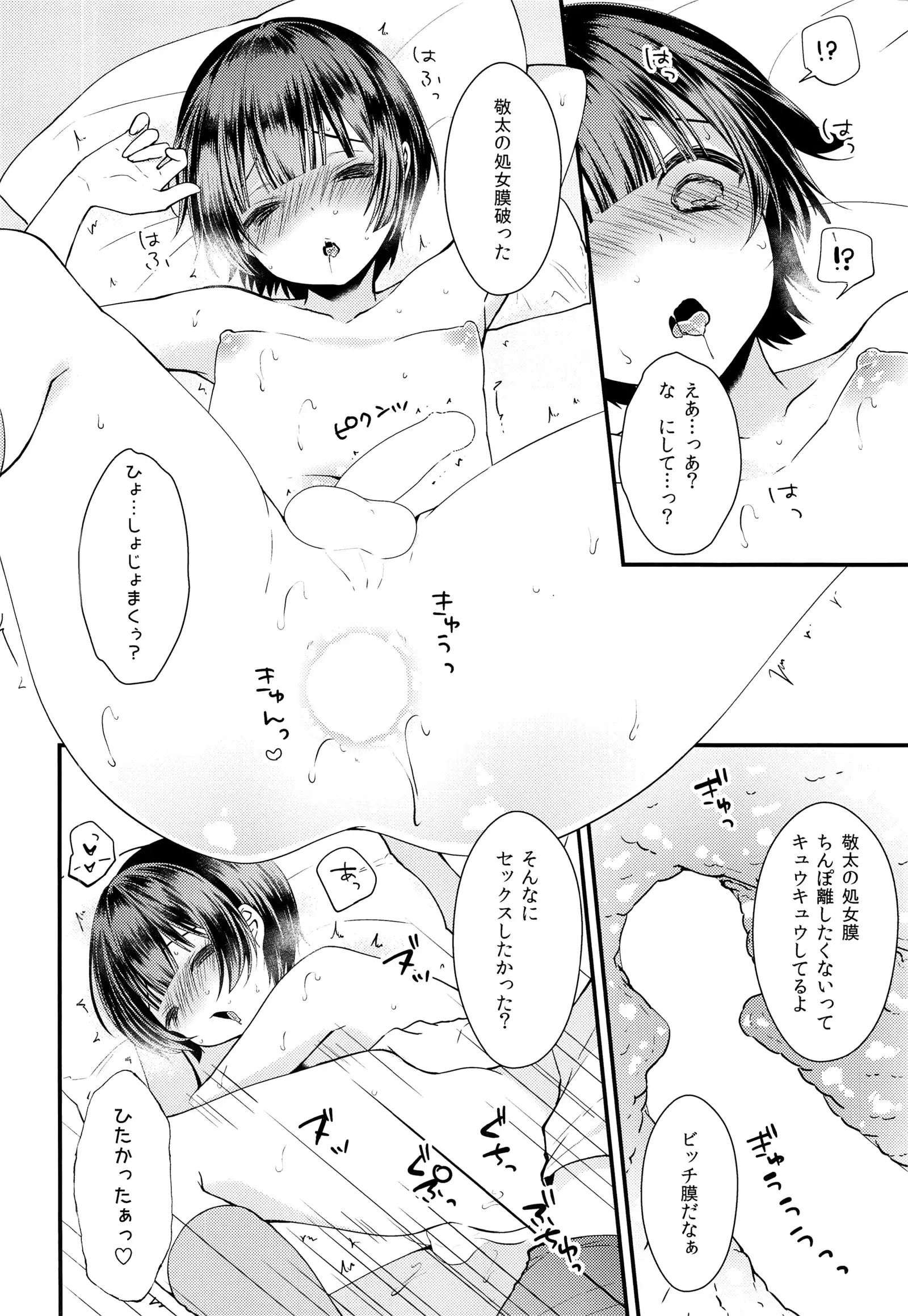 Shojomaku Tsukutte Onii-chan!