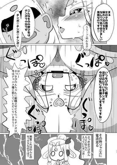 Pinon Hime to Janice-sama ni Okane o Haratte Okashite Itadaku Hon