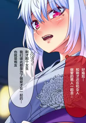 Ore ga Kanojo o Uragitta Riyuu