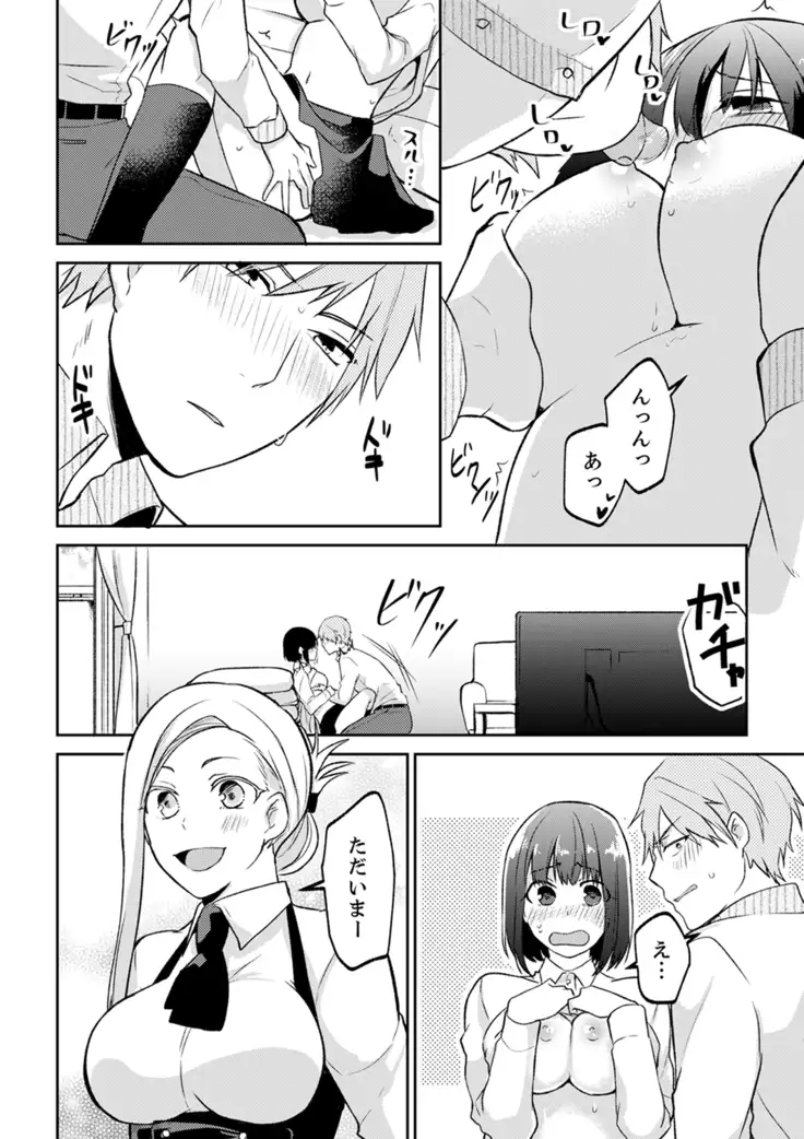 Tachippanashi no Sore... Irechau no? "Kamimachi" Shiteta Joshi o Omochikaeri Shite...