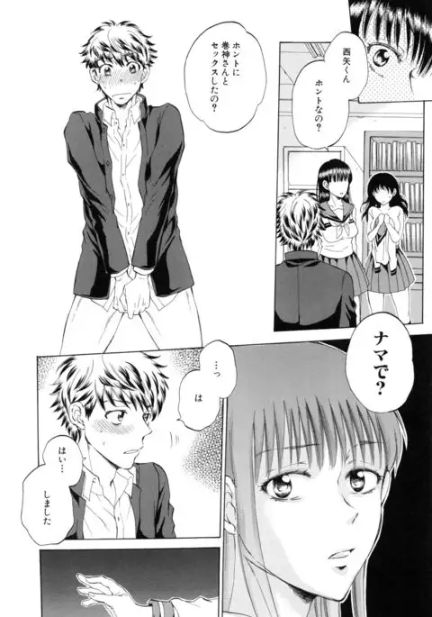 Kanojo ga Miteru Boku no Sex