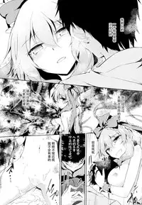 (C86) [GAULOISES BluE (Amano Chiharu)] *Chuui* Horeru to Yakui kara (Touhou Project) [Chinese] [CE家族社]