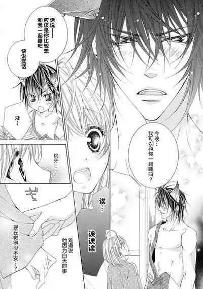 ama ga mi ōkami to yūwaku no yoru | 甜蜜轻咬的狼与诱惑之夜