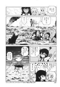 [Suo Mifumu] Trip Trap Trooper