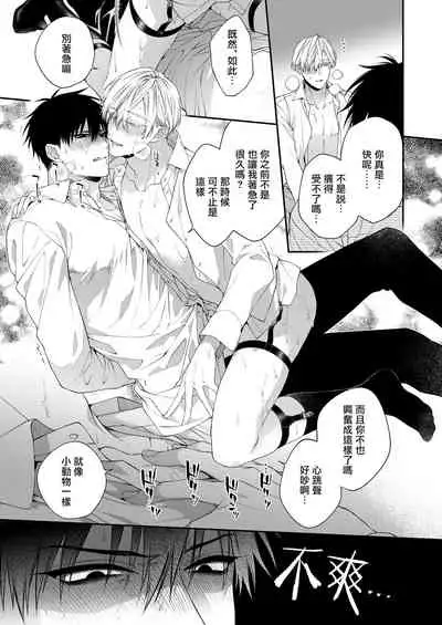 Torokete Otoshite Jigoku made | 沉溺欢愉地狱 1+2