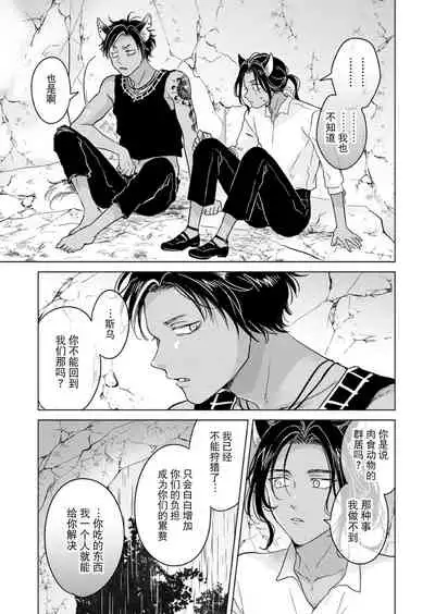 Kemono no Gochisou, Okawari