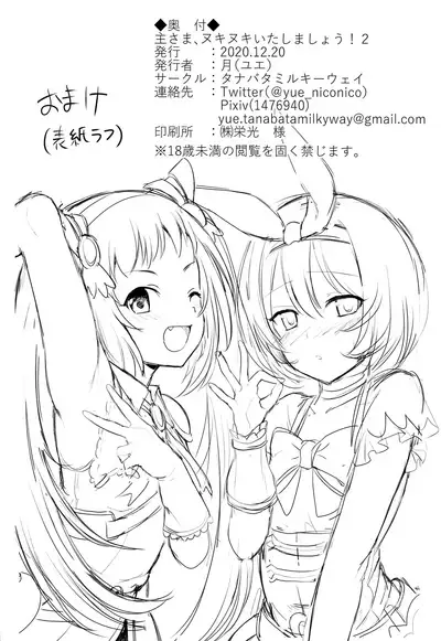 Aruji-sama, Nukinuki Itashimashou! 2