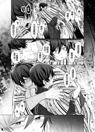 [Kajiwara Io] Torokeru Scarface | 融化的傷痕 [Chinese] [Decensored] [Digital]