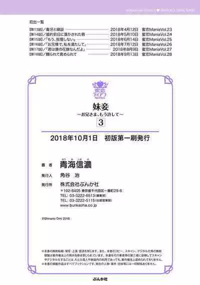 [Omi Shinano] Imouto Mekake ~Onii-sama, Mou Yurushite~ 3 [Digital]