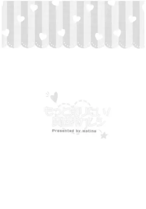 Motto Shiritai! Isekai Kareshi