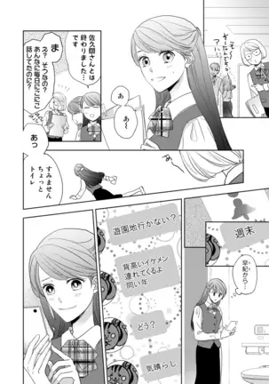 Konya Hashitanai Kimi o Daku. Ch. 1-3