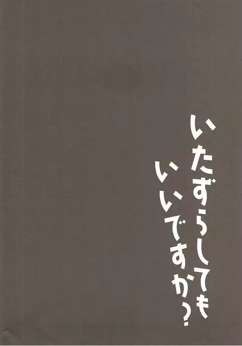 Itazura Shite mo Ii desu ka?