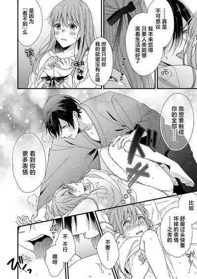 Kimi no Oku made Zenbu, Misete. | 把你最深处的一切展示给我 1-6 end