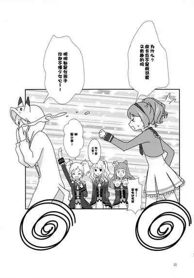 Anata ga Dress o Matottara